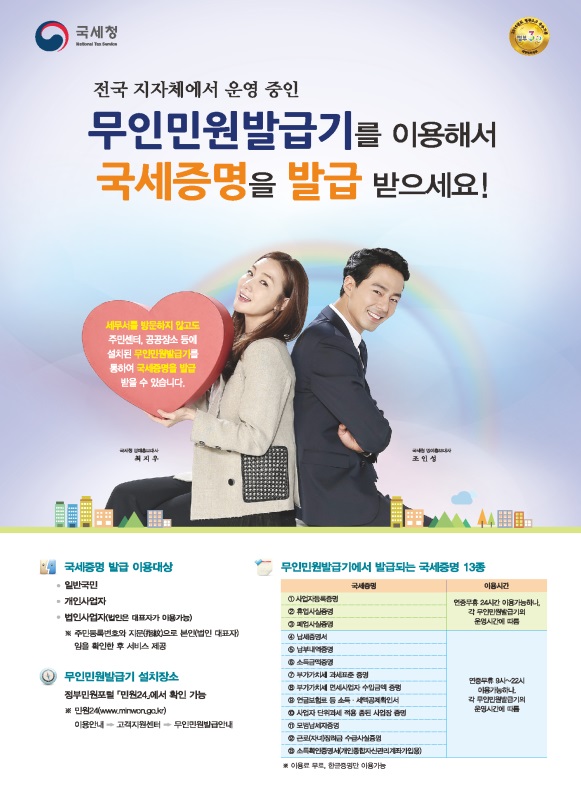 무인민원발급 홍보 .jpg